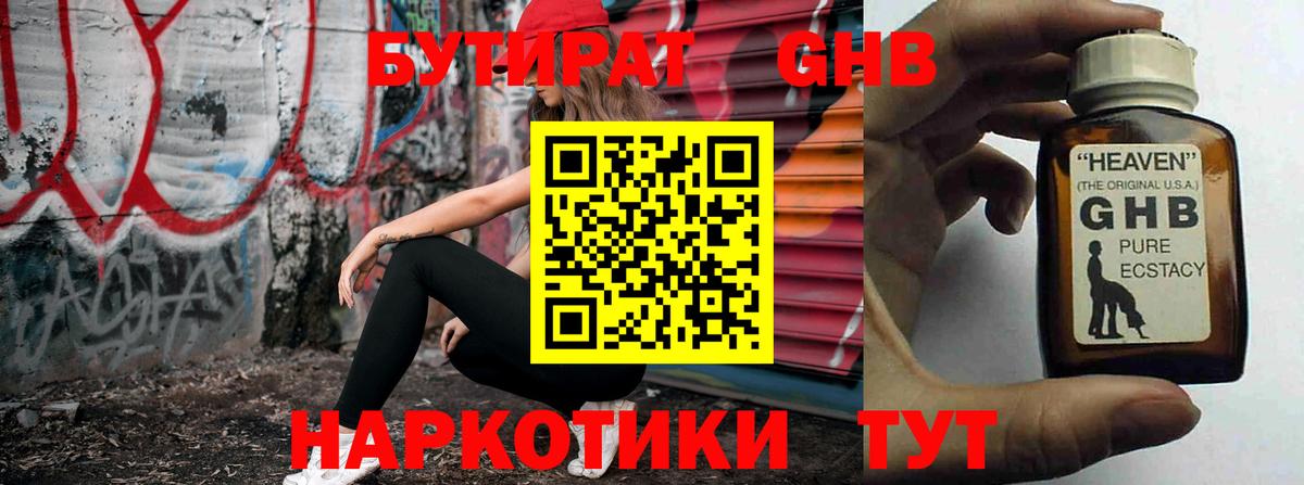 Белореченск  Бутират  Вход с VPN  Бутират BDO 33% 