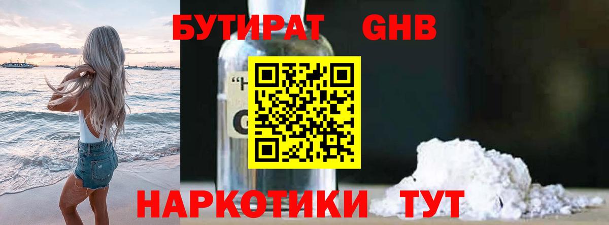 Бутират бутандиол Белореченск