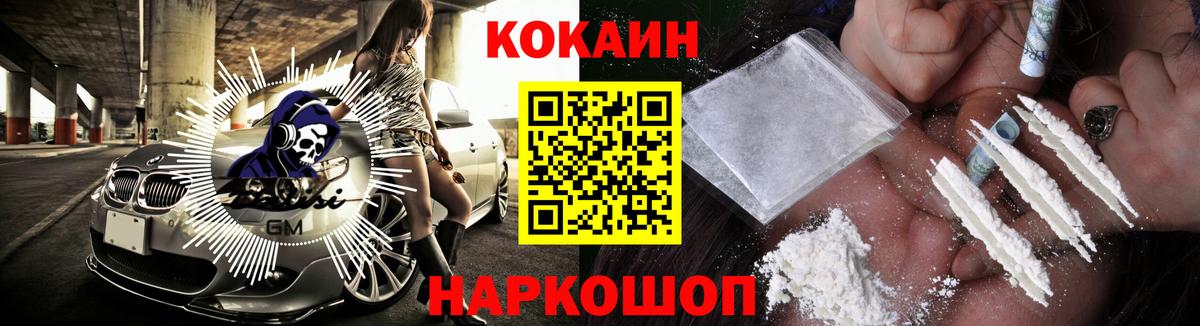 Cocaine  COCAIN Эквадор  COCAIN Боливия  Вход с VPN  Белореченск 