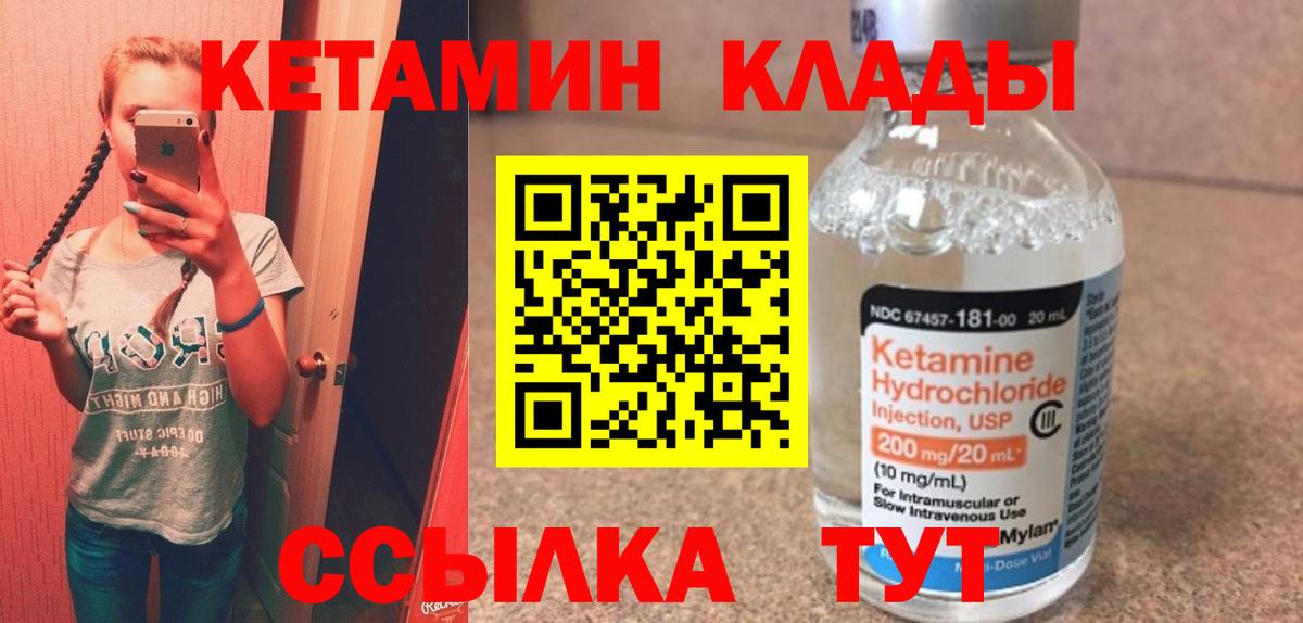 Кетамин ketamine Белореченск