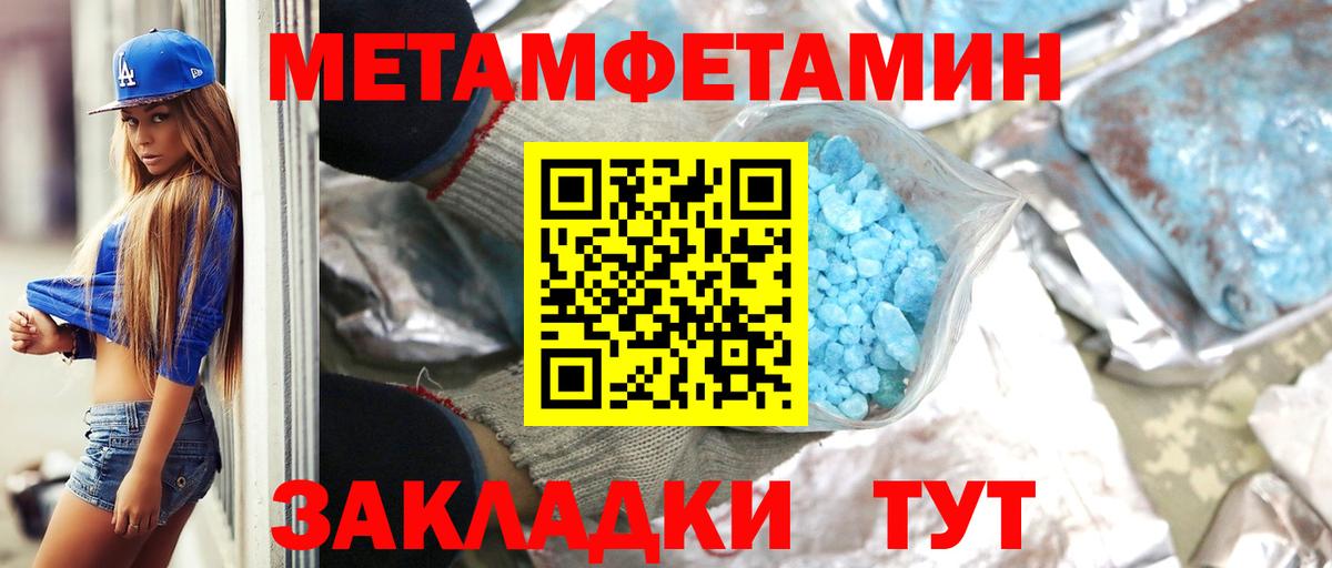 Первитин мет  Вход с VPN  Белореченск 