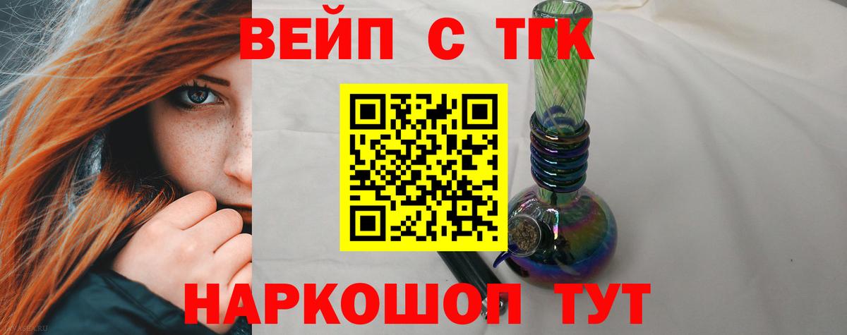 Белореченск  ТГК вейп  Вход с VPN 